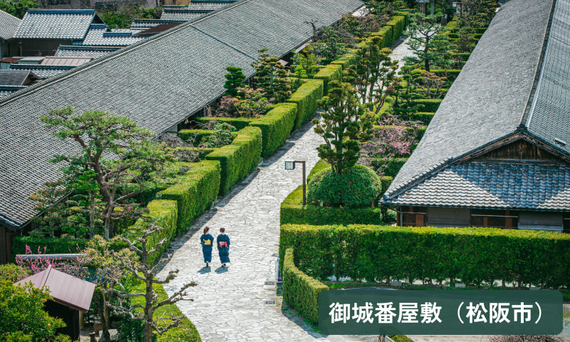 御城番屋敷(松阪市)