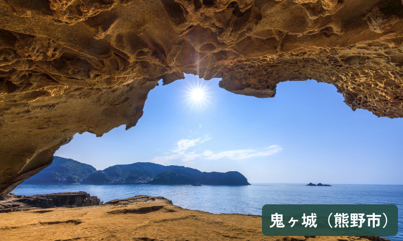 鬼ヶ城(熊野市)